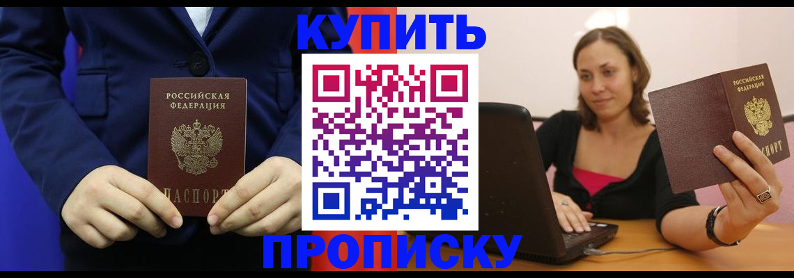 прописка в Холмске