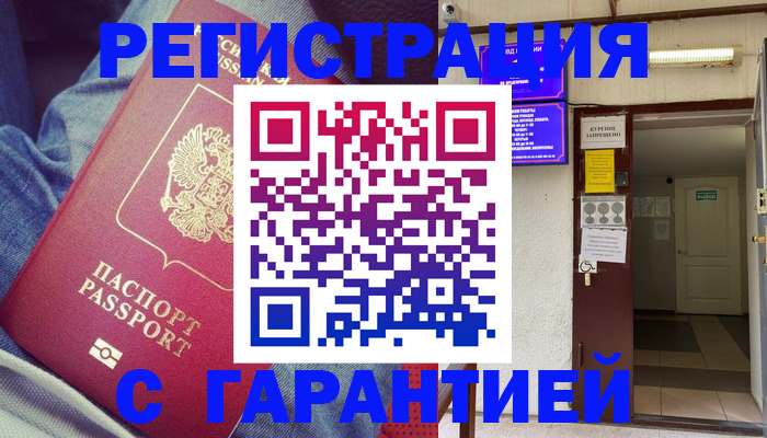 прописка гарантия в Холмске